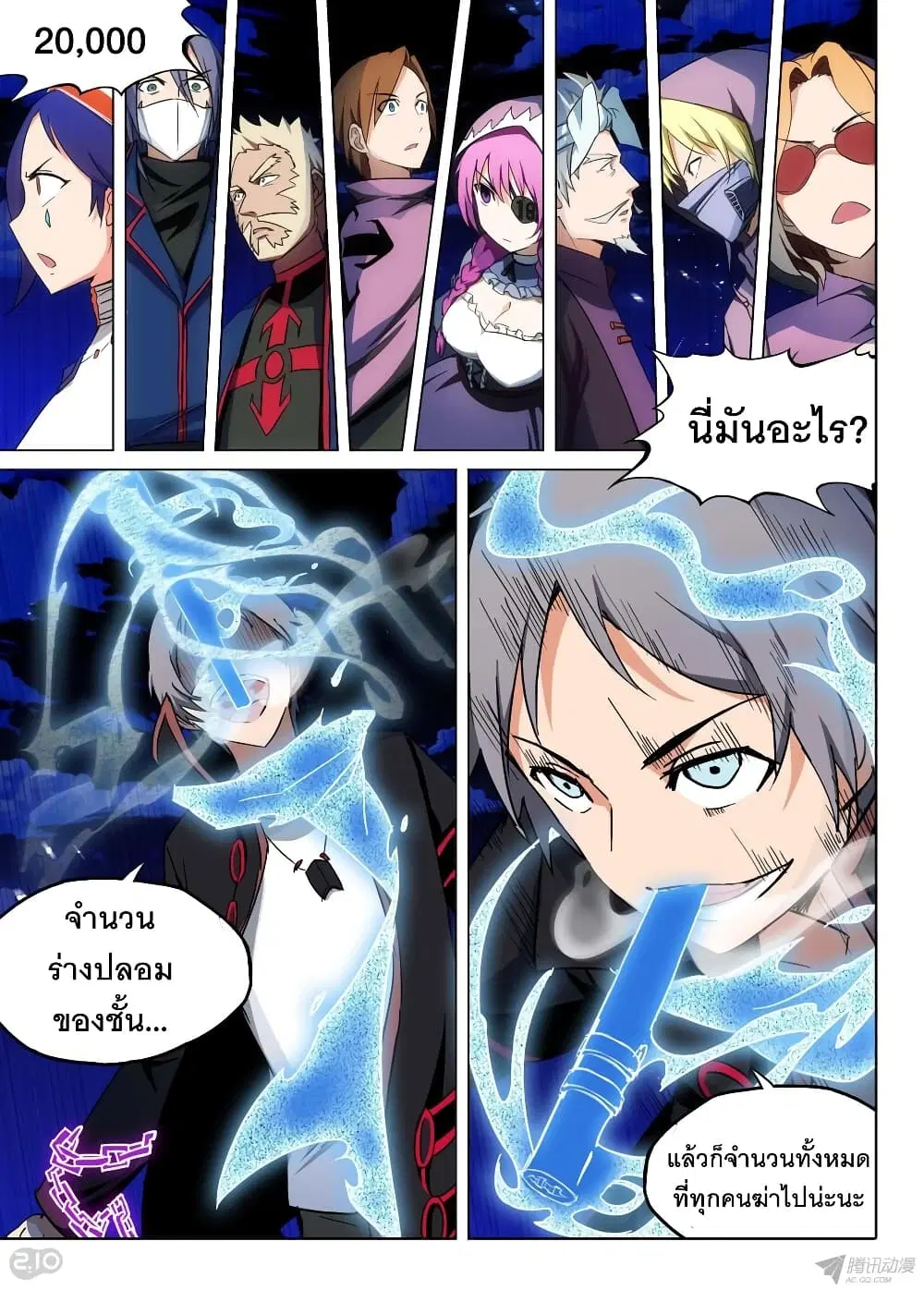 Silver Gravekeeper ตอนที่ 163 หน้า 2