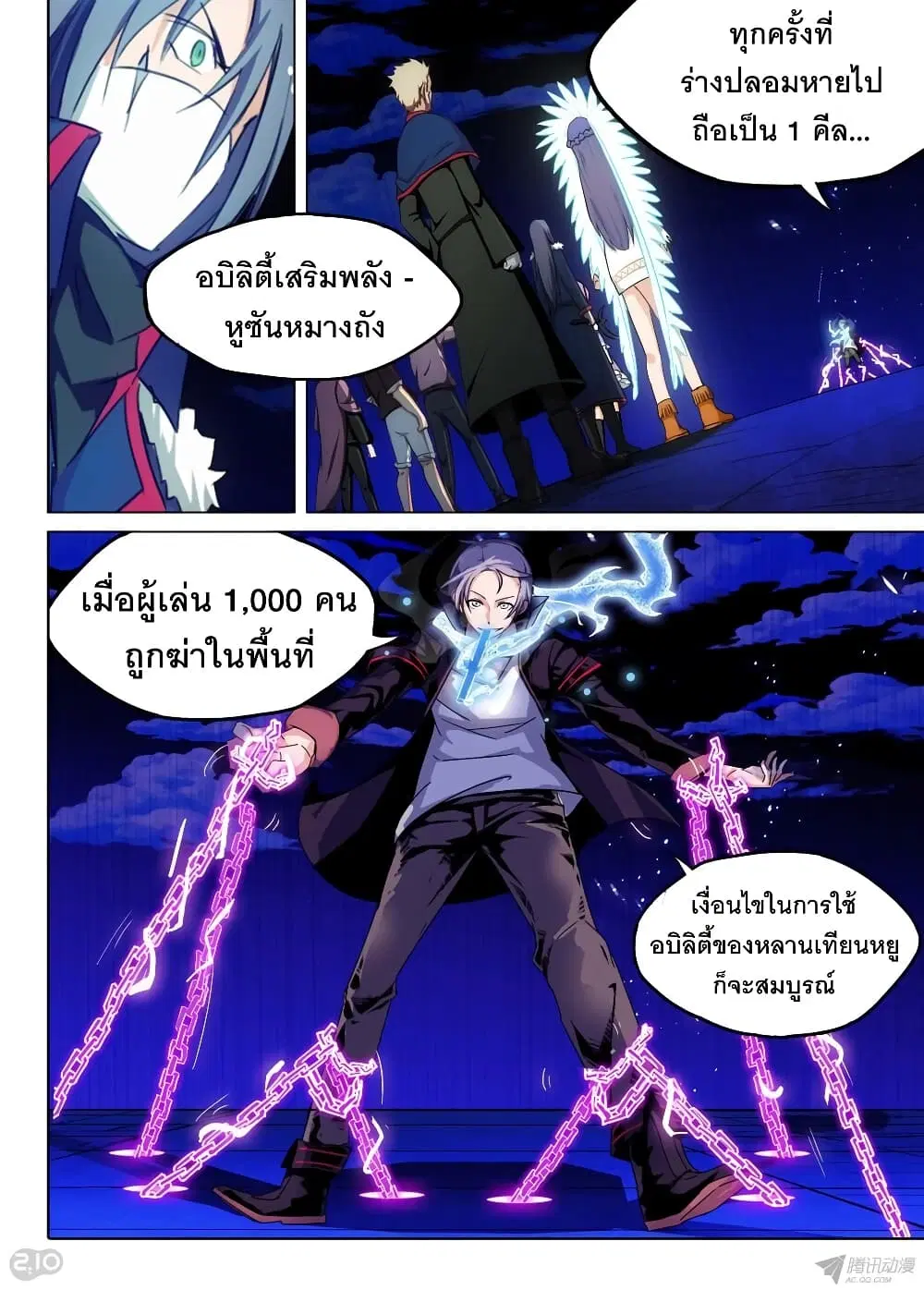 Silver Gravekeeper ตอนที่ 163 หน้า 3