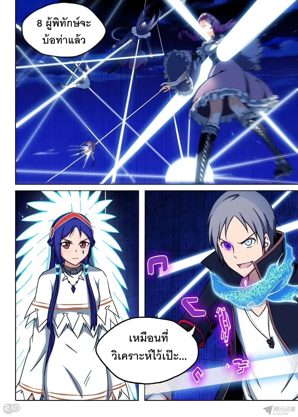 Silver Gravekeeper ตอนที่ 164 หน้า 3