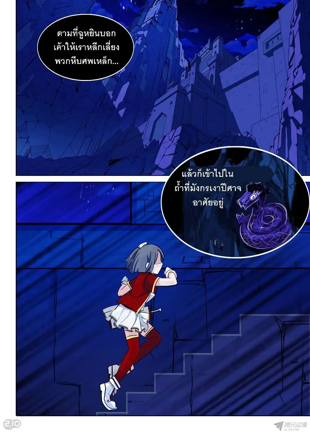Silver Gravekeeper ตอนที่ 165 หน้า 2