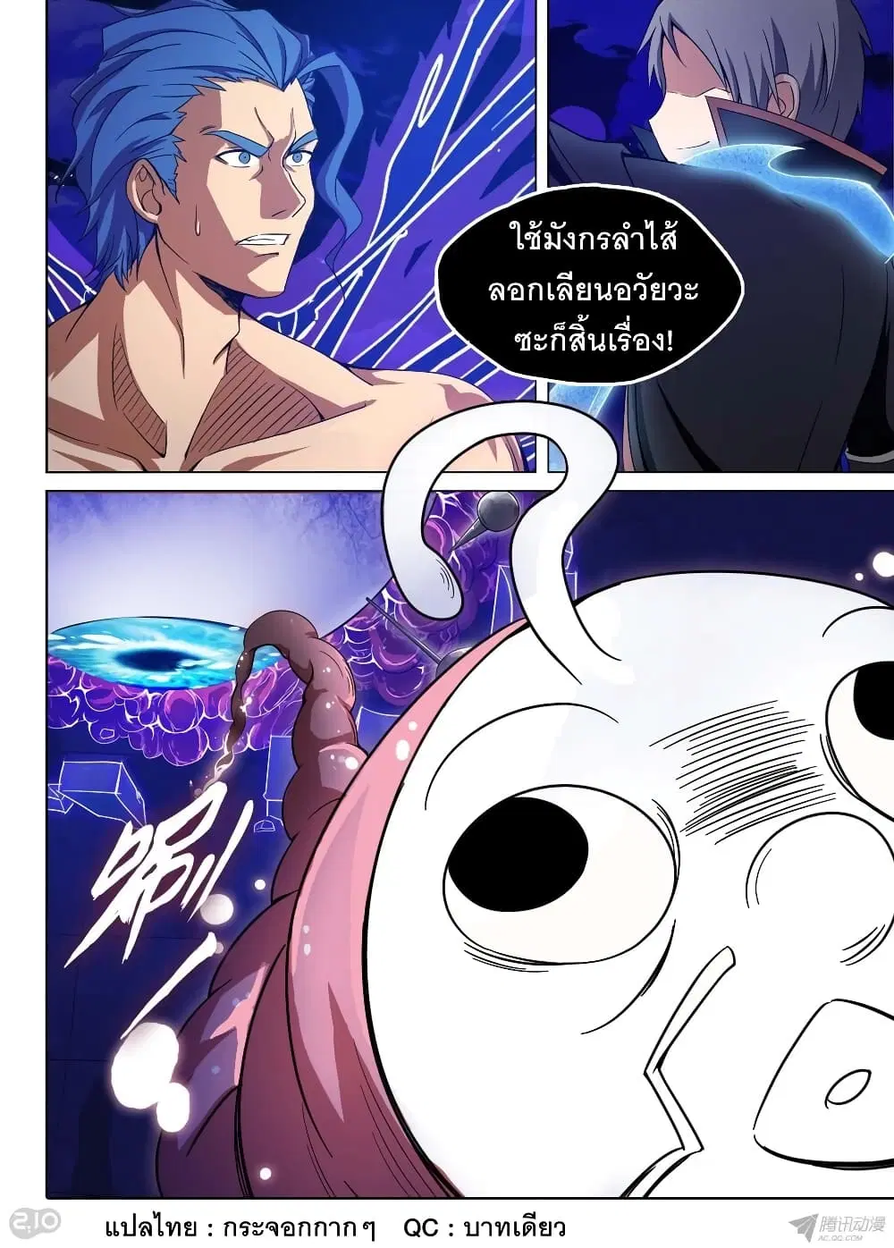 Silver Gravekeeper ตอนที่ 166 หน้า 1