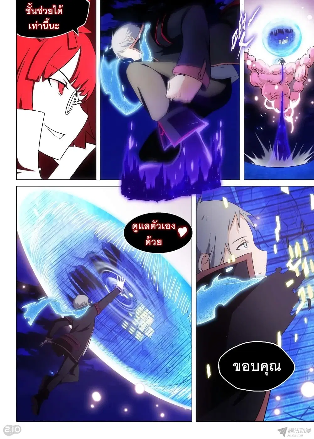 Silver Gravekeeper ตอนที่ 166 หน้า 3