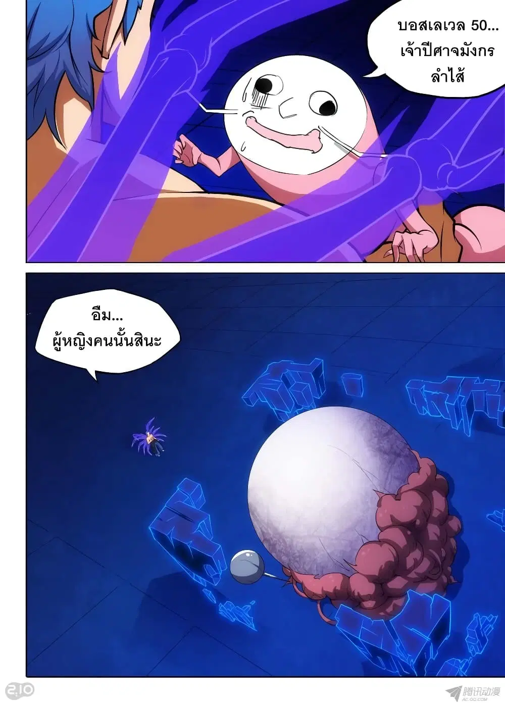 Silver Gravekeeper ตอนที่ 167 หน้า 3