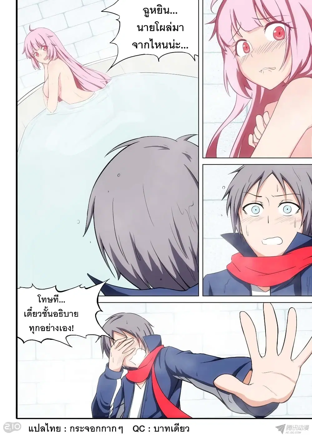 Silver Gravekeeper ตอนที่ 168 หน้า 1