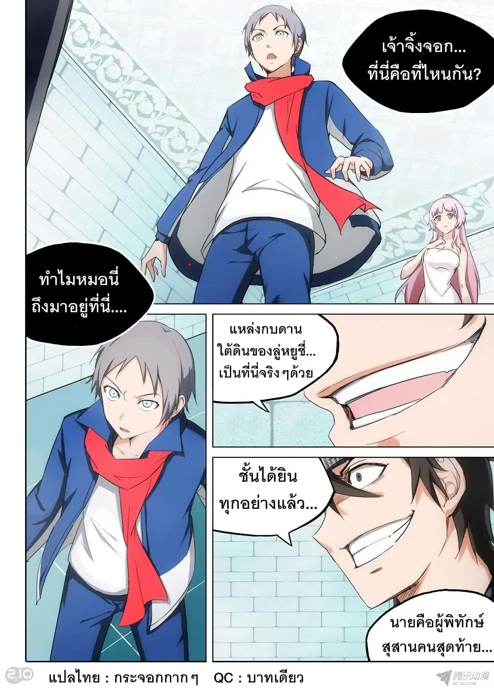 Silver Gravekeeper ตอนที่ 169 หน้า 1