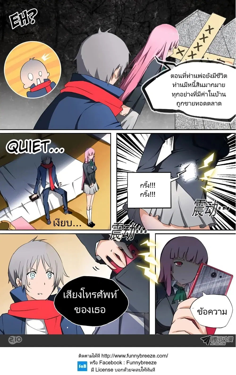 Silver Gravekeeper ตอนที่ 17 หน้า 2