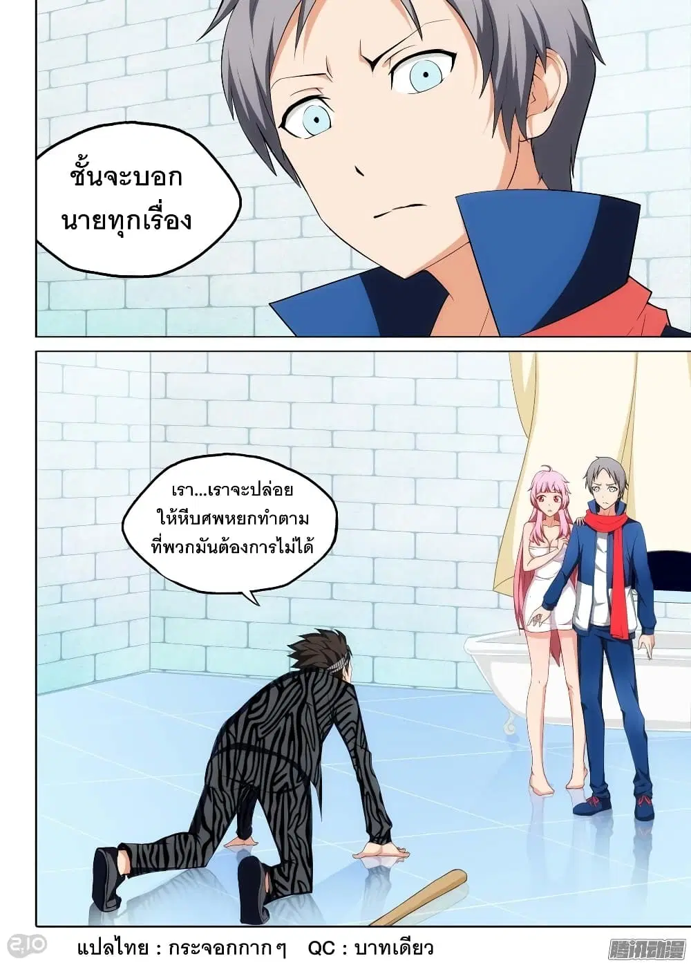 Silver Gravekeeper ตอนที่ 170 หน้า 1