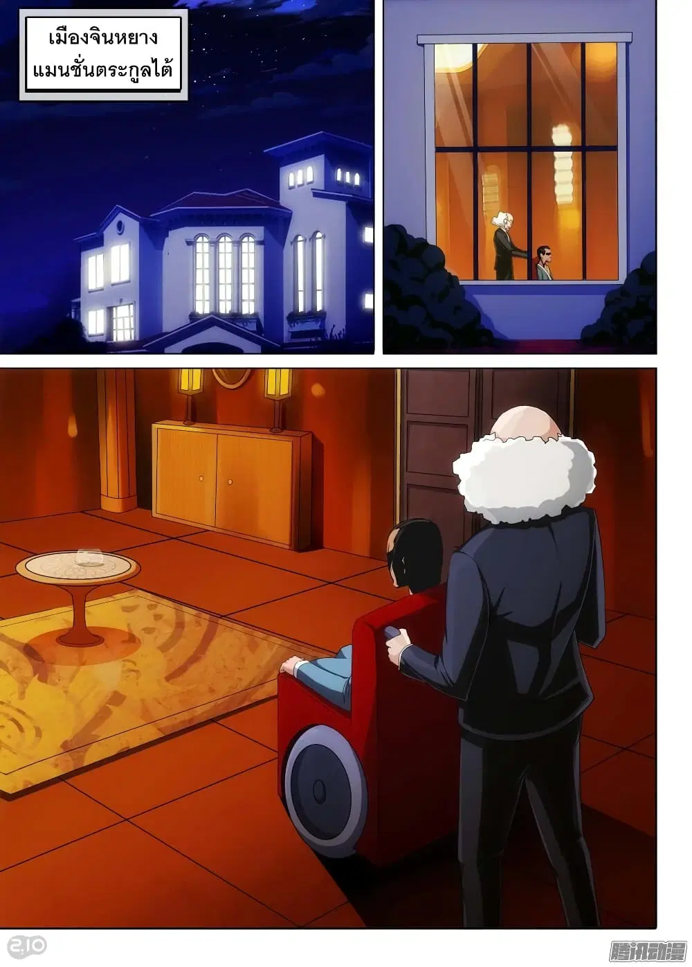 Silver Gravekeeper ตอนที่ 170 หน้า 2