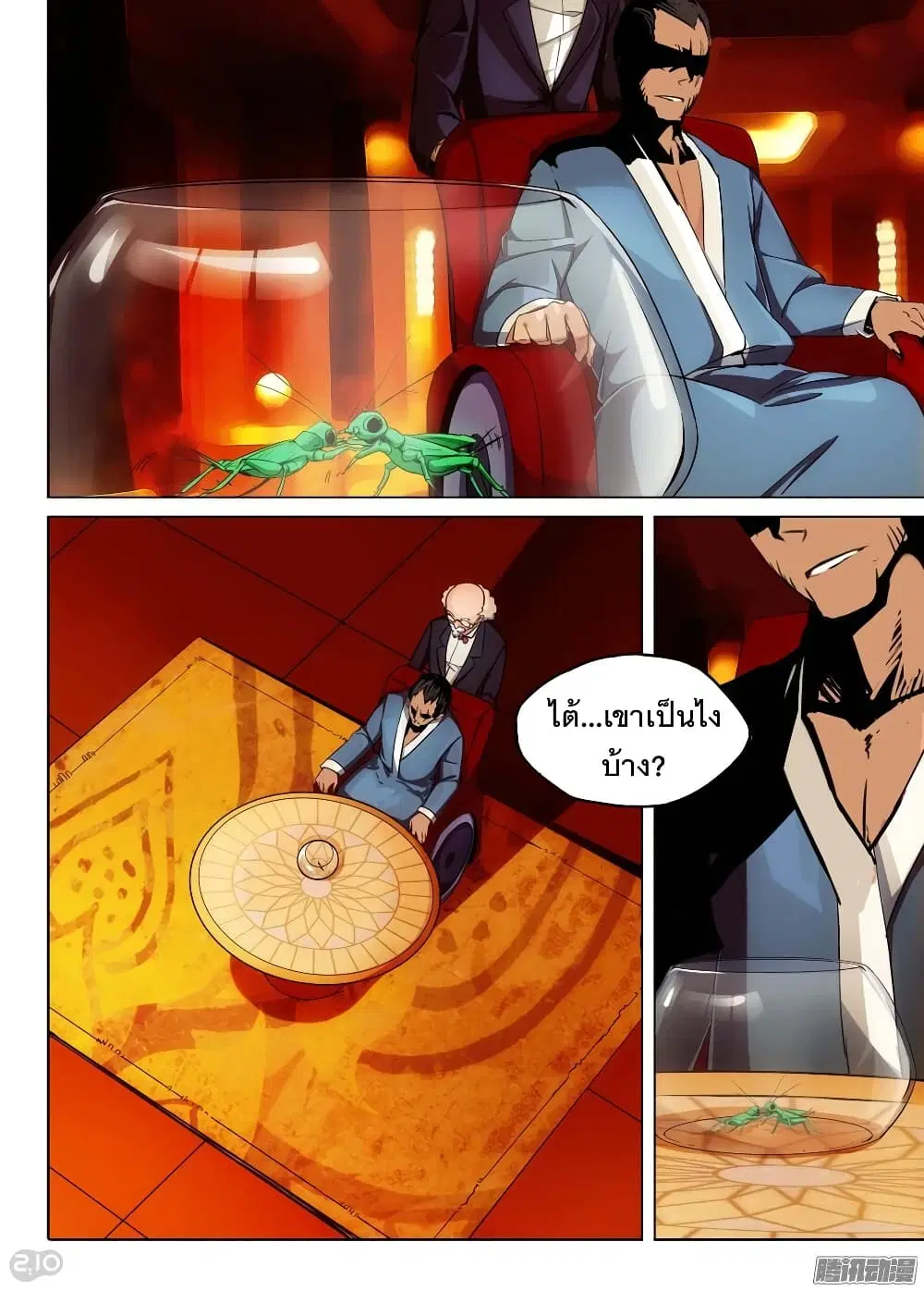 Silver Gravekeeper ตอนที่ 170 หน้า 3