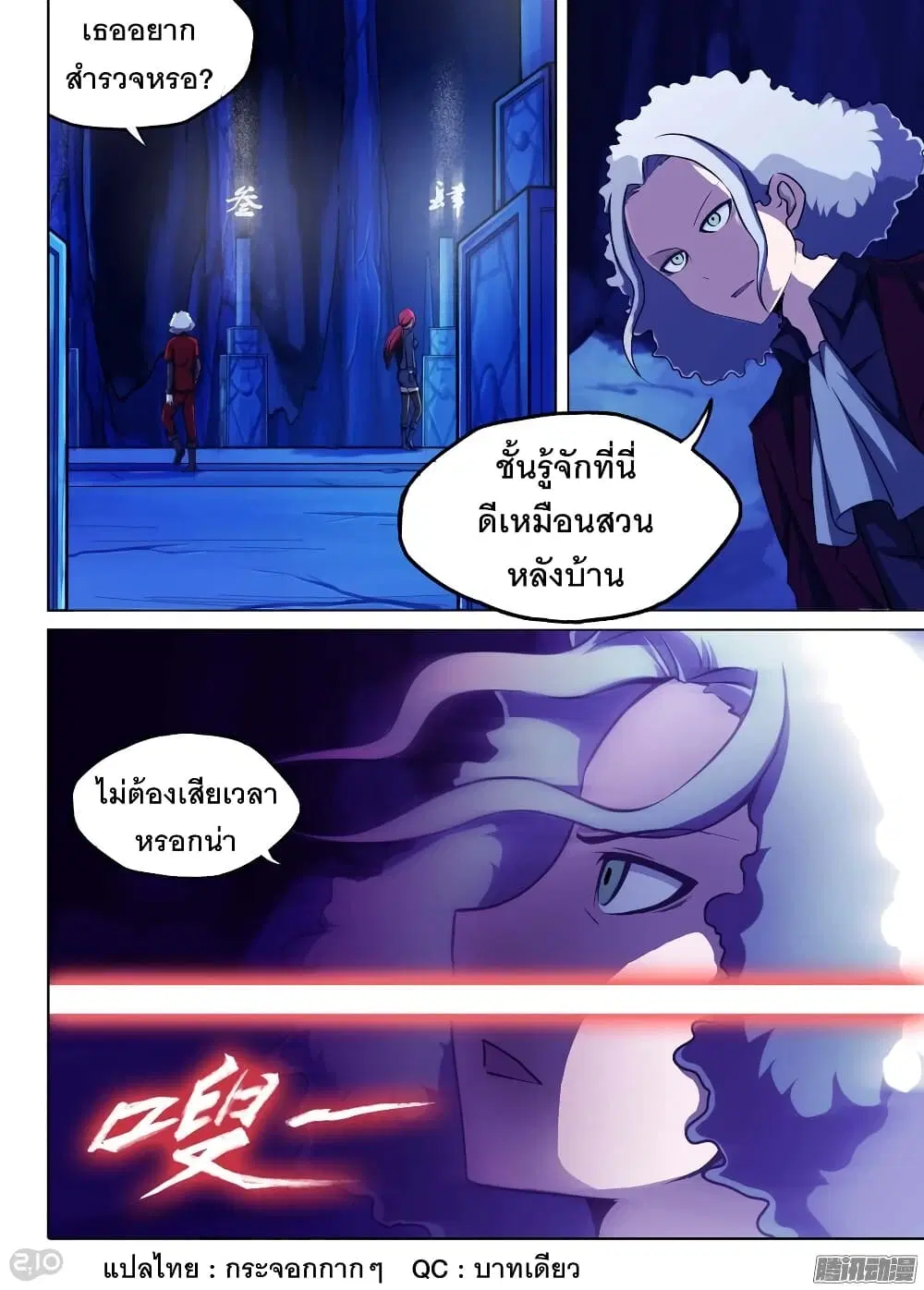 Silver Gravekeeper ตอนที่ 171 หน้า 1