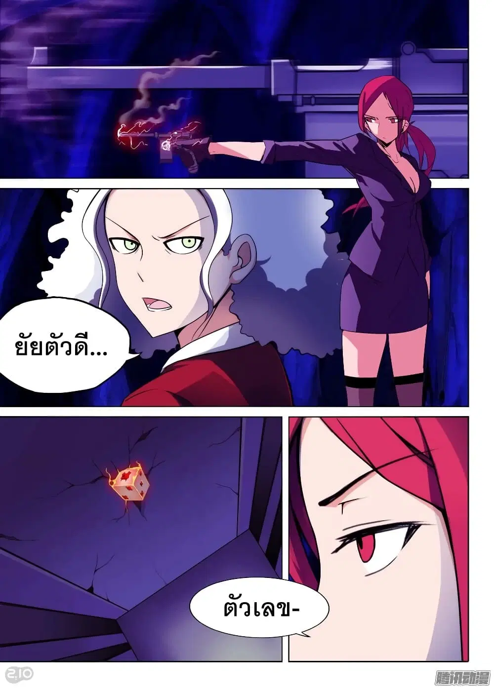 Silver Gravekeeper ตอนที่ 171 หน้า 2