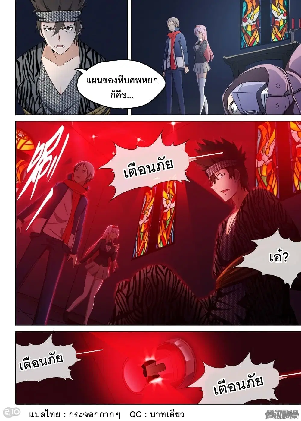 Silver Gravekeeper ตอนที่ 172 หน้า 1