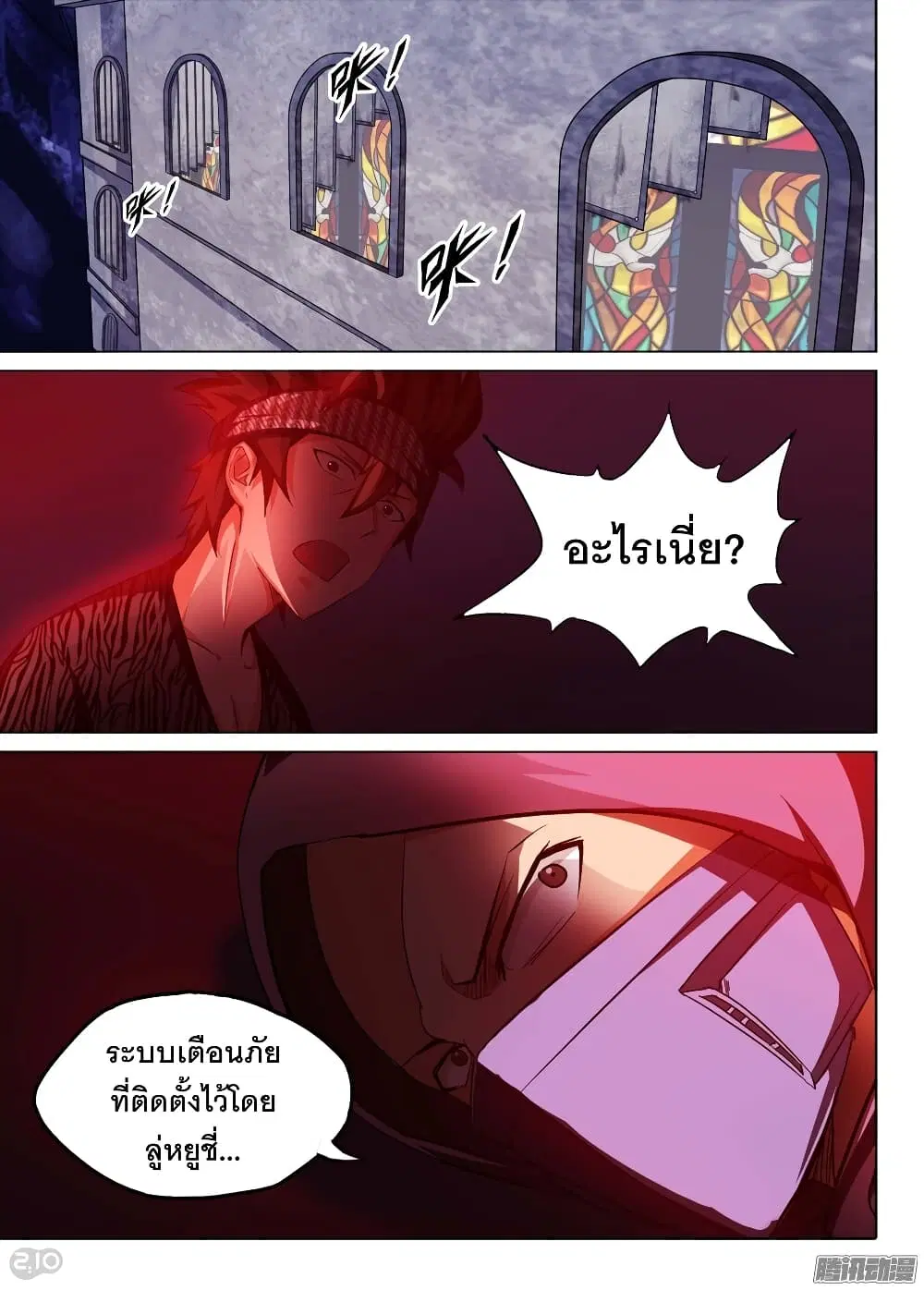 Silver Gravekeeper ตอนที่ 172 หน้า 2