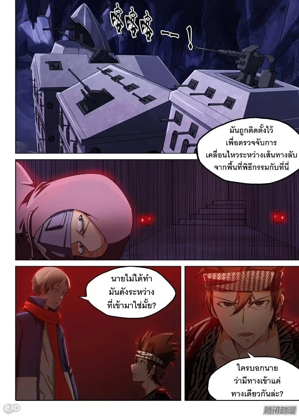 Silver Gravekeeper ตอนที่ 172 หน้า 3