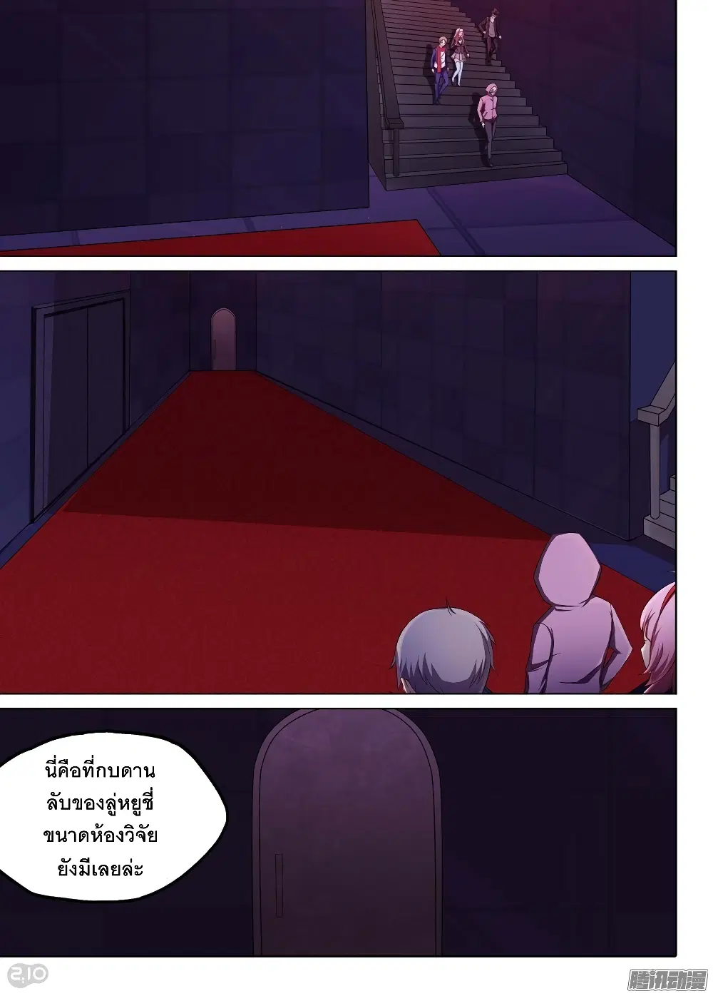 Silver Gravekeeper ตอนที่ 173 หน้า 3