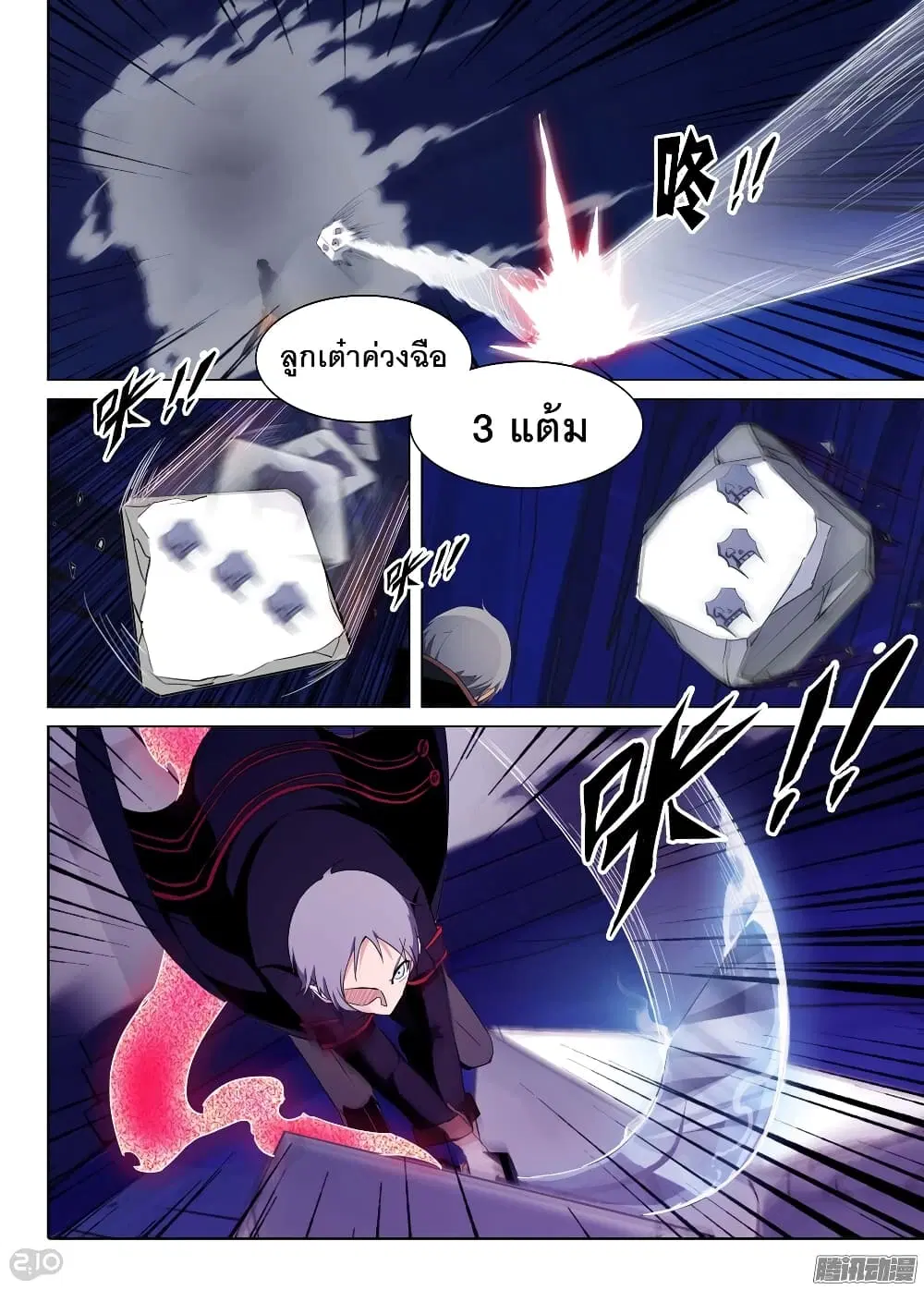 Silver Gravekeeper ตอนที่ 174 หน้า 3