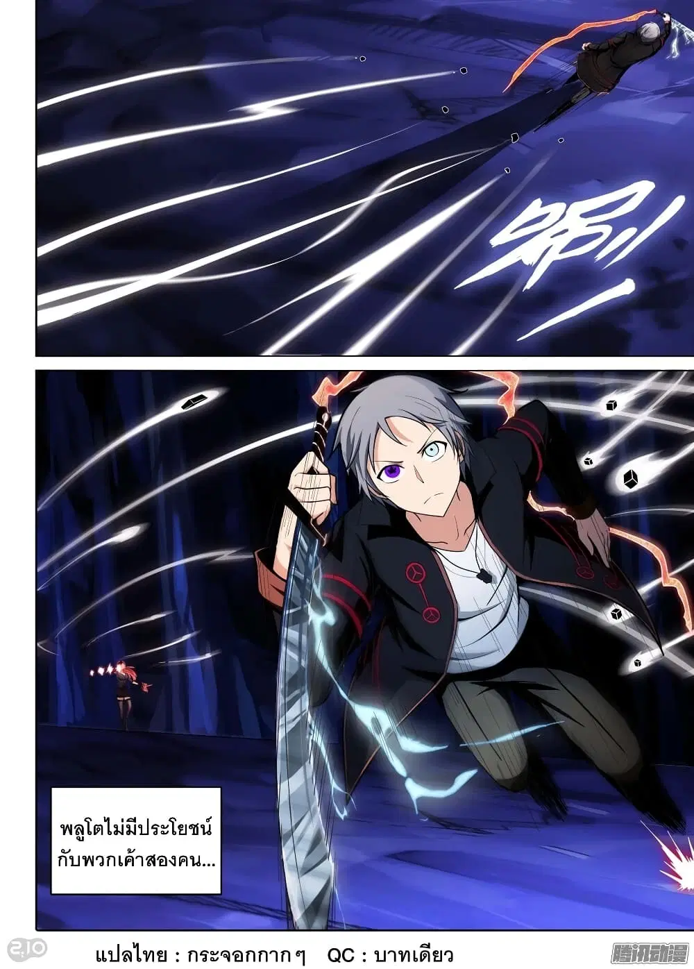 Silver Gravekeeper ตอนที่ 175 หน้า 1
