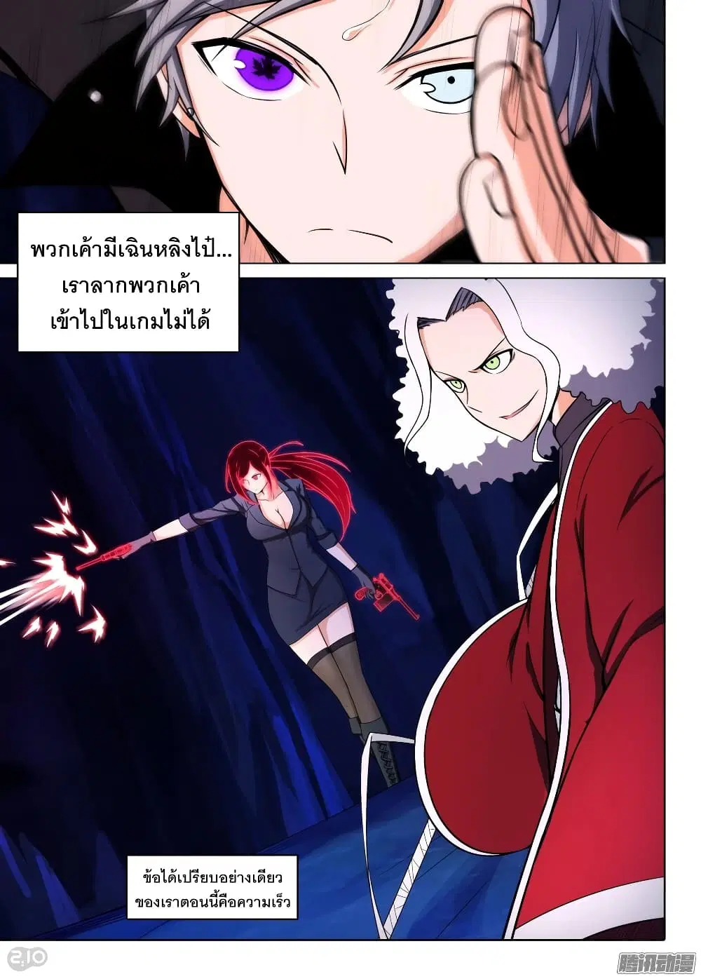 Silver Gravekeeper ตอนที่ 175 หน้า 2