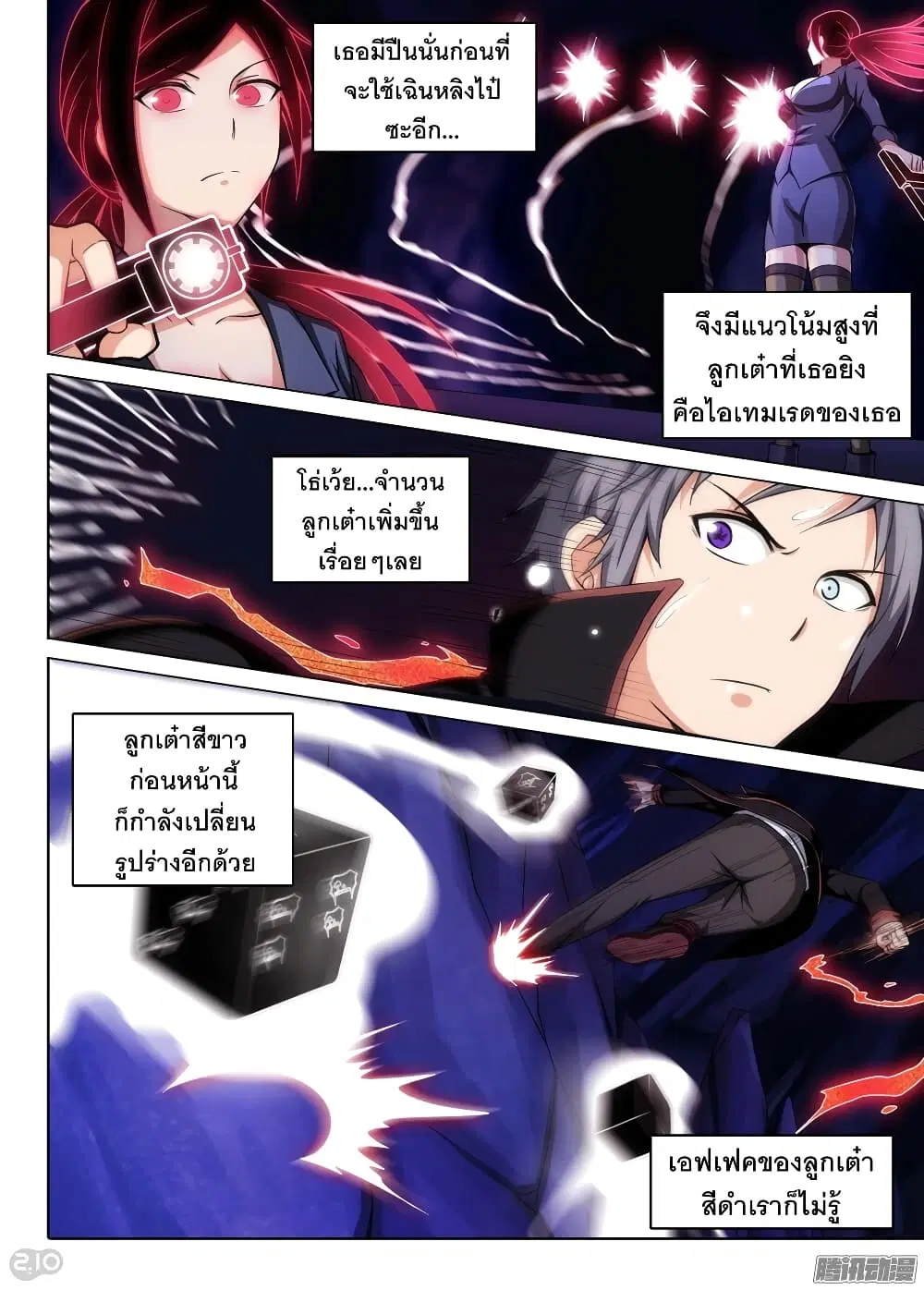 Silver Gravekeeper ตอนที่ 175 หน้า 3
