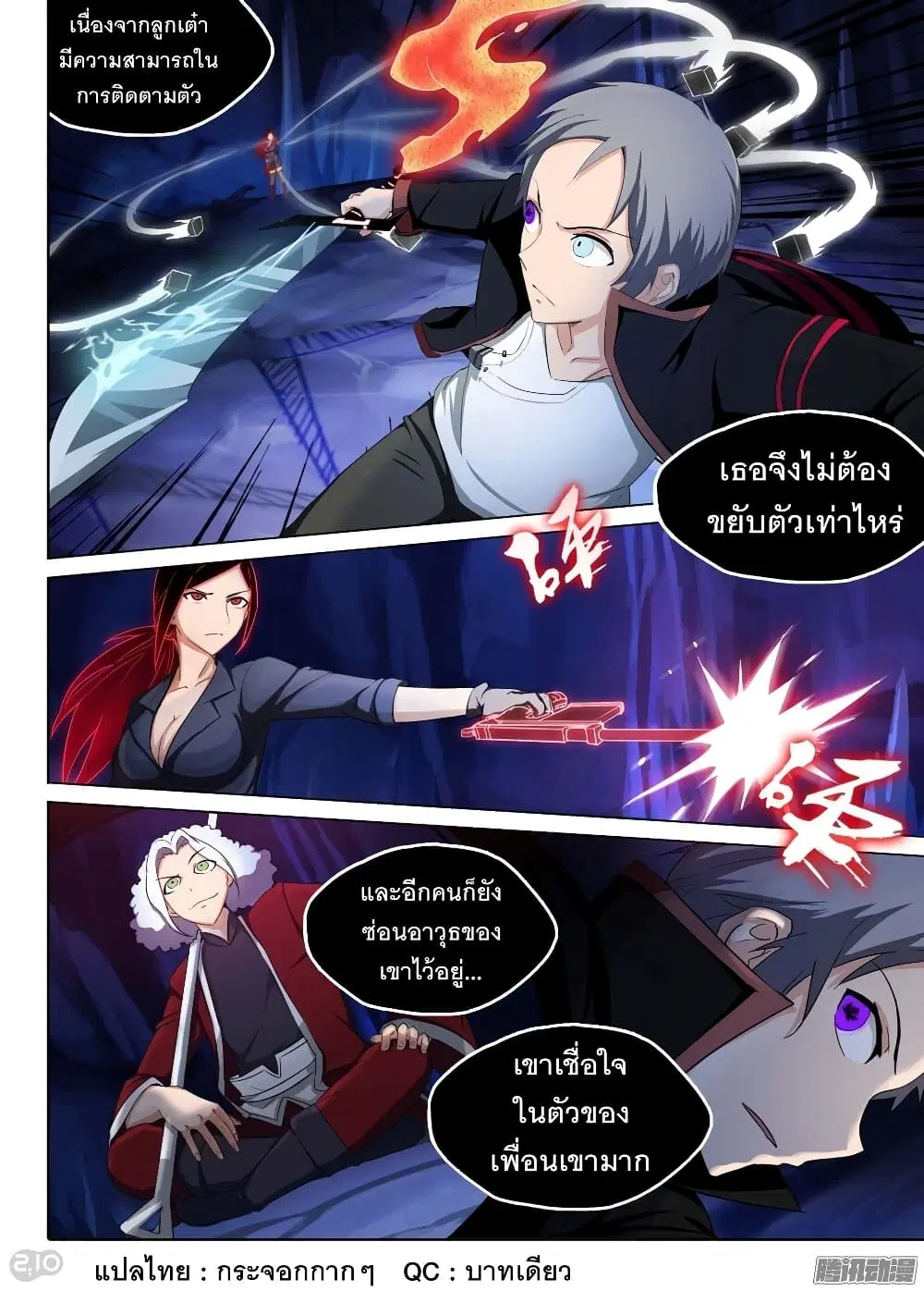 Silver Gravekeeper ตอนที่ 176 หน้า 1