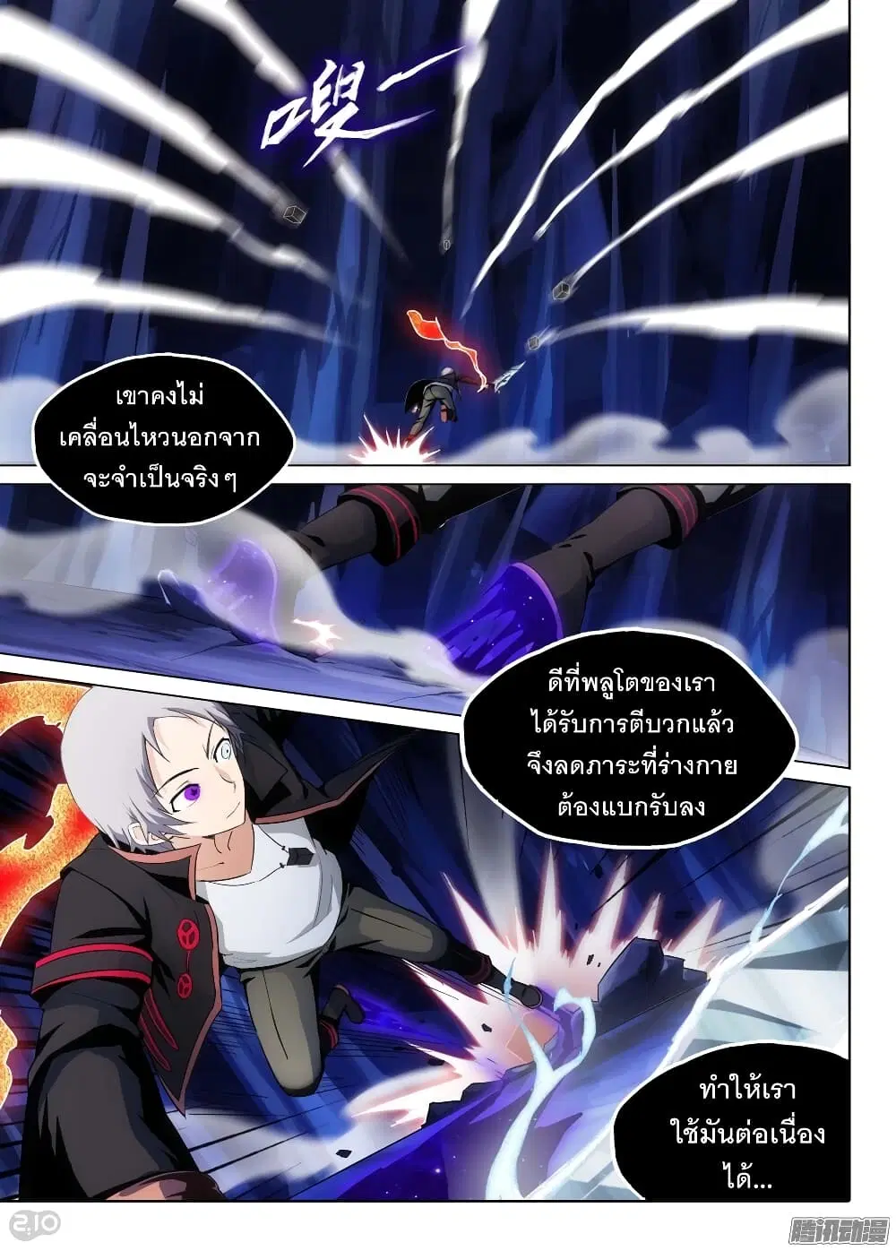 Silver Gravekeeper ตอนที่ 176 หน้า 2