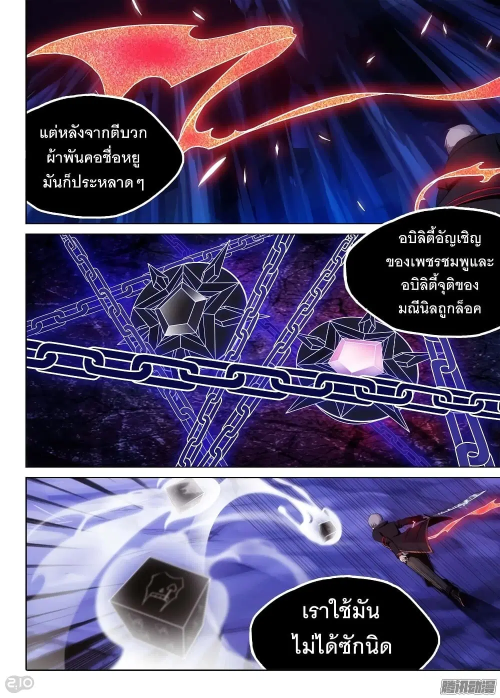 Silver Gravekeeper ตอนที่ 176 หน้า 3