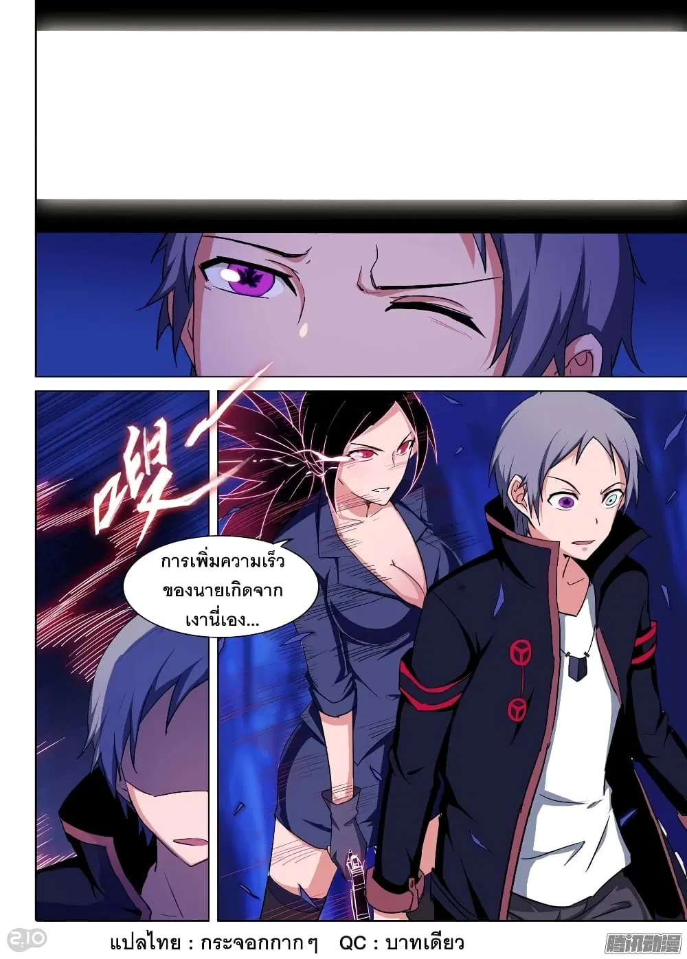 Silver Gravekeeper ตอนที่ 177 หน้า 1