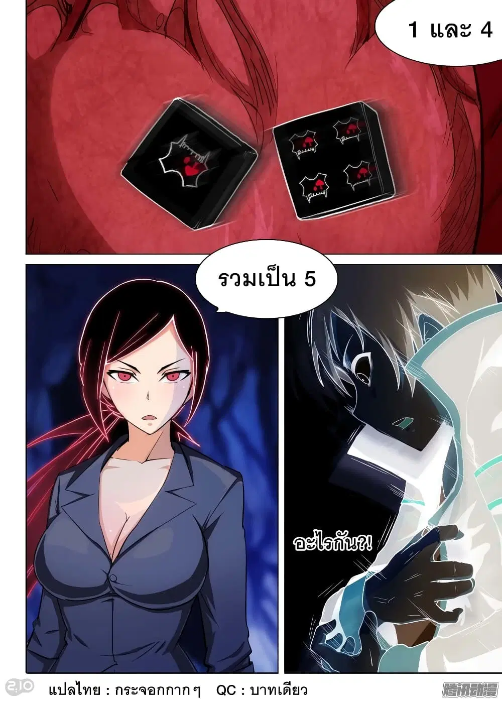 Silver Gravekeeper ตอนที่ 178 หน้า 1