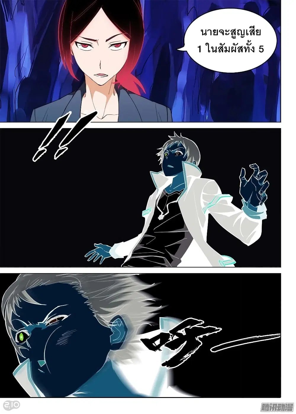 Silver Gravekeeper ตอนที่ 178 หน้า 2
