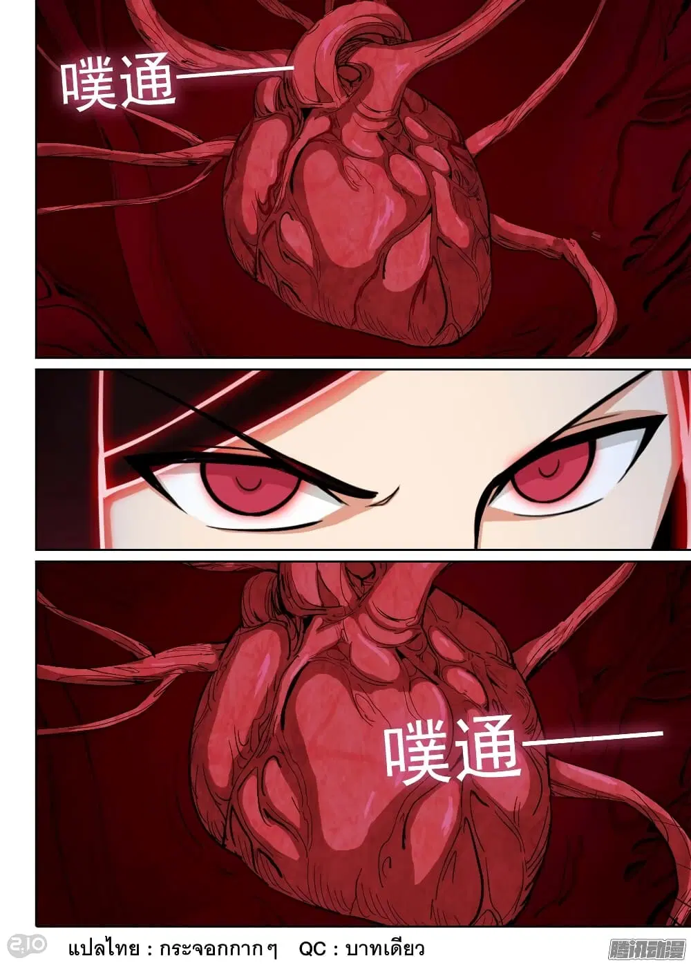 Silver Gravekeeper ตอนที่ 179 หน้า 1