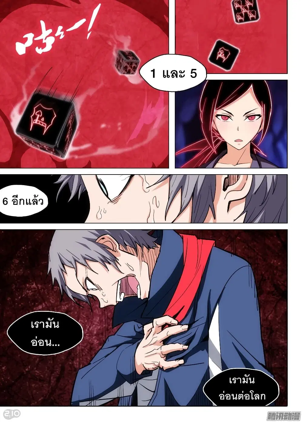Silver Gravekeeper ตอนที่ 179 หน้า 2