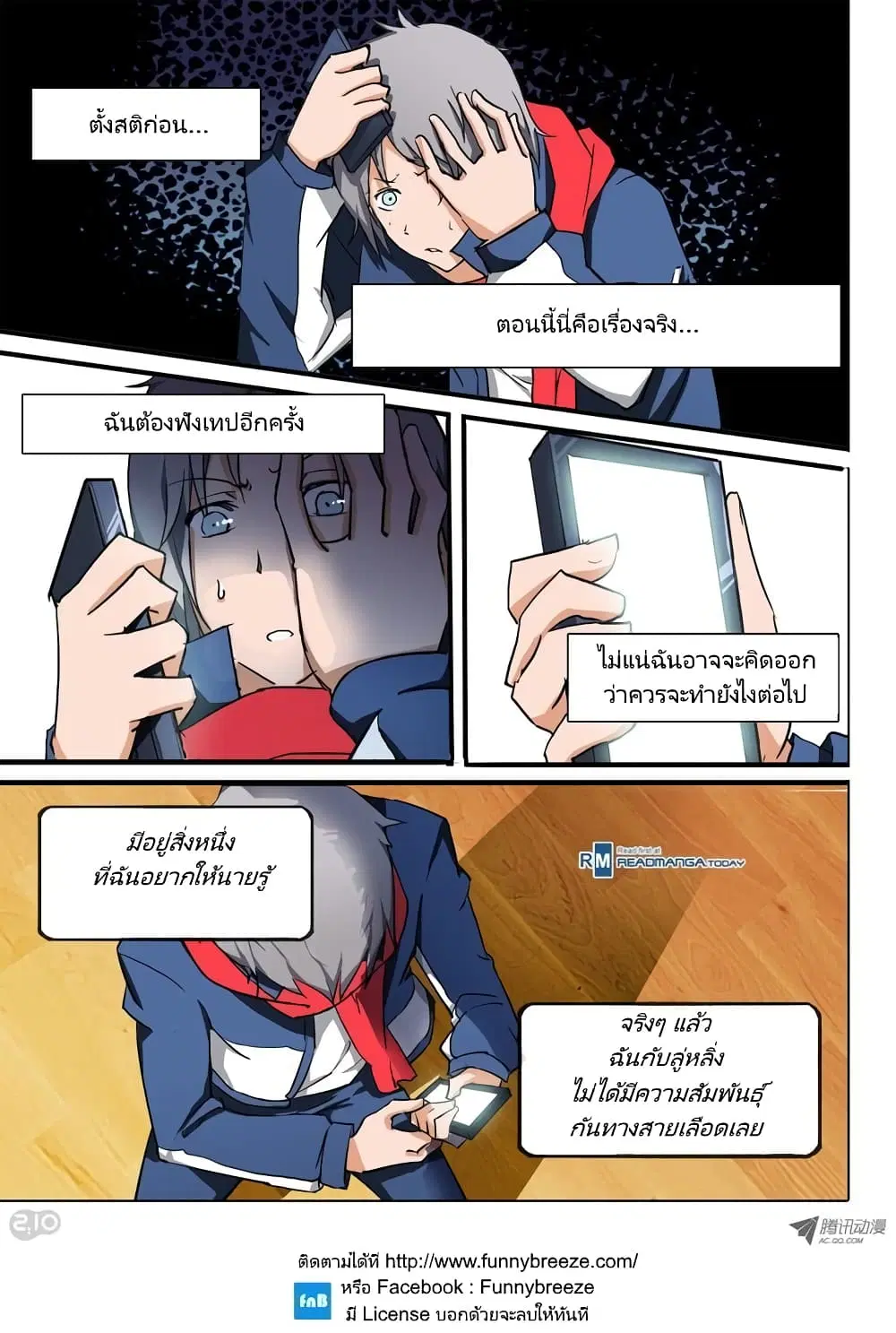 Silver Gravekeeper ตอนที่ 18 หน้า 1