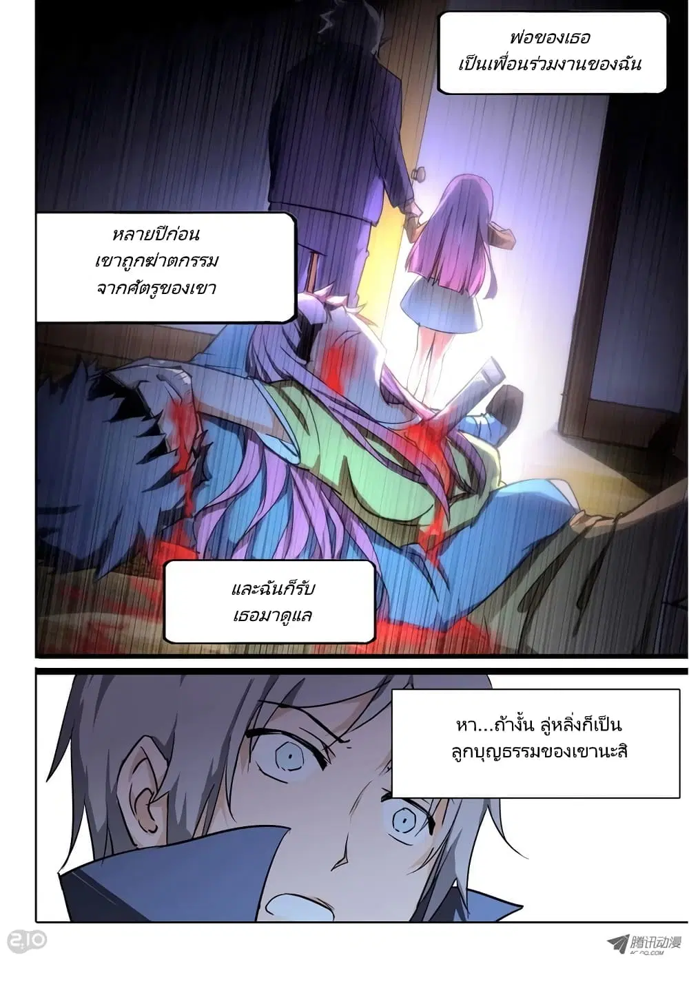 Silver Gravekeeper ตอนที่ 18 หน้า 2