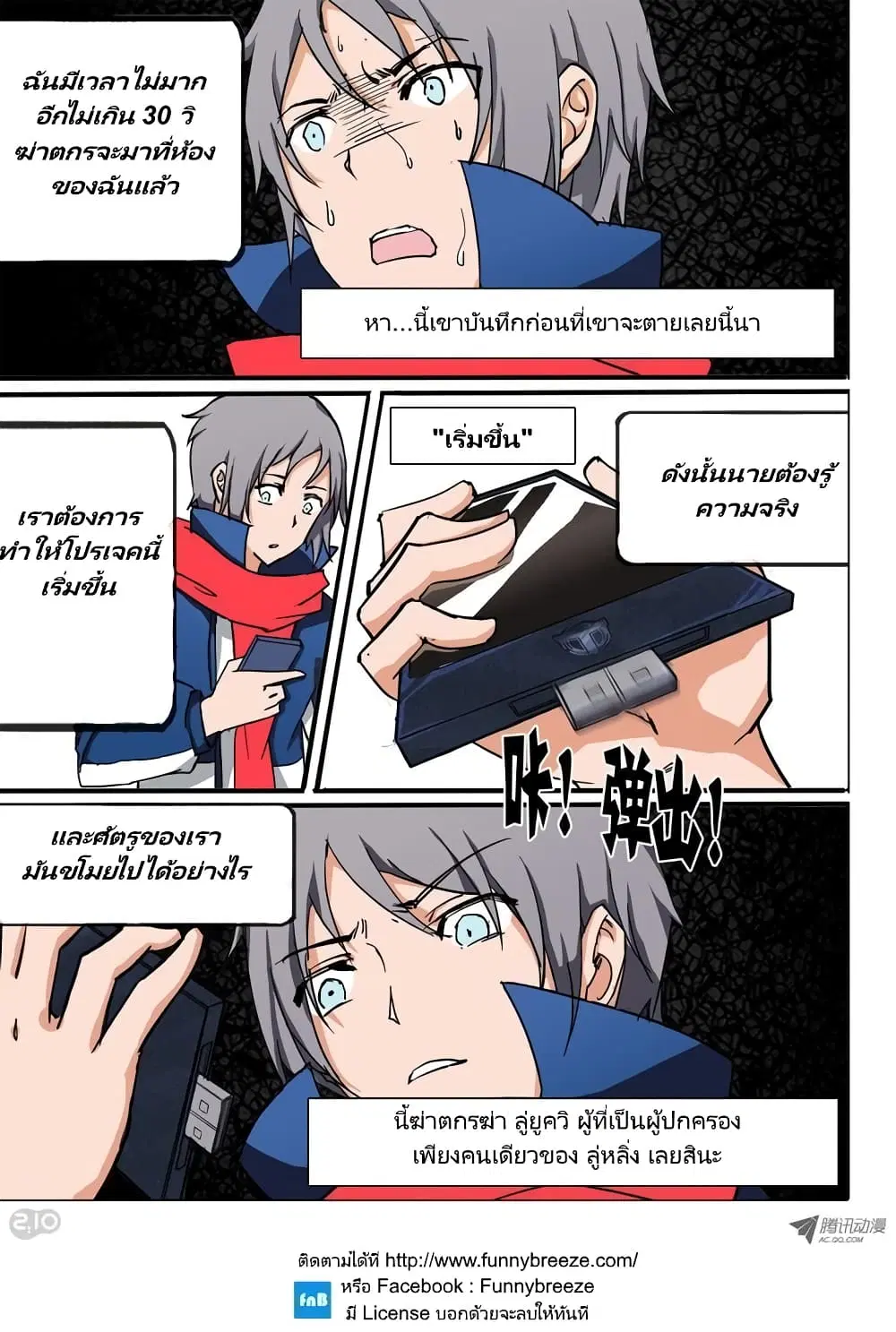 Silver Gravekeeper ตอนที่ 18 หน้า 3