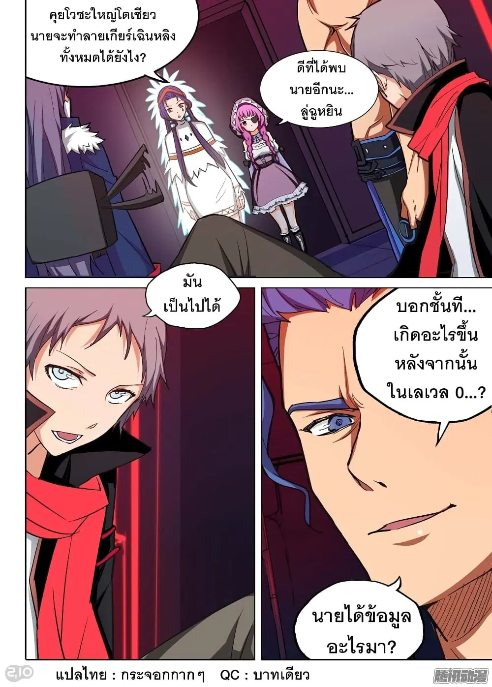 Silver Gravekeeper ตอนที่ 180 หน้า 1
