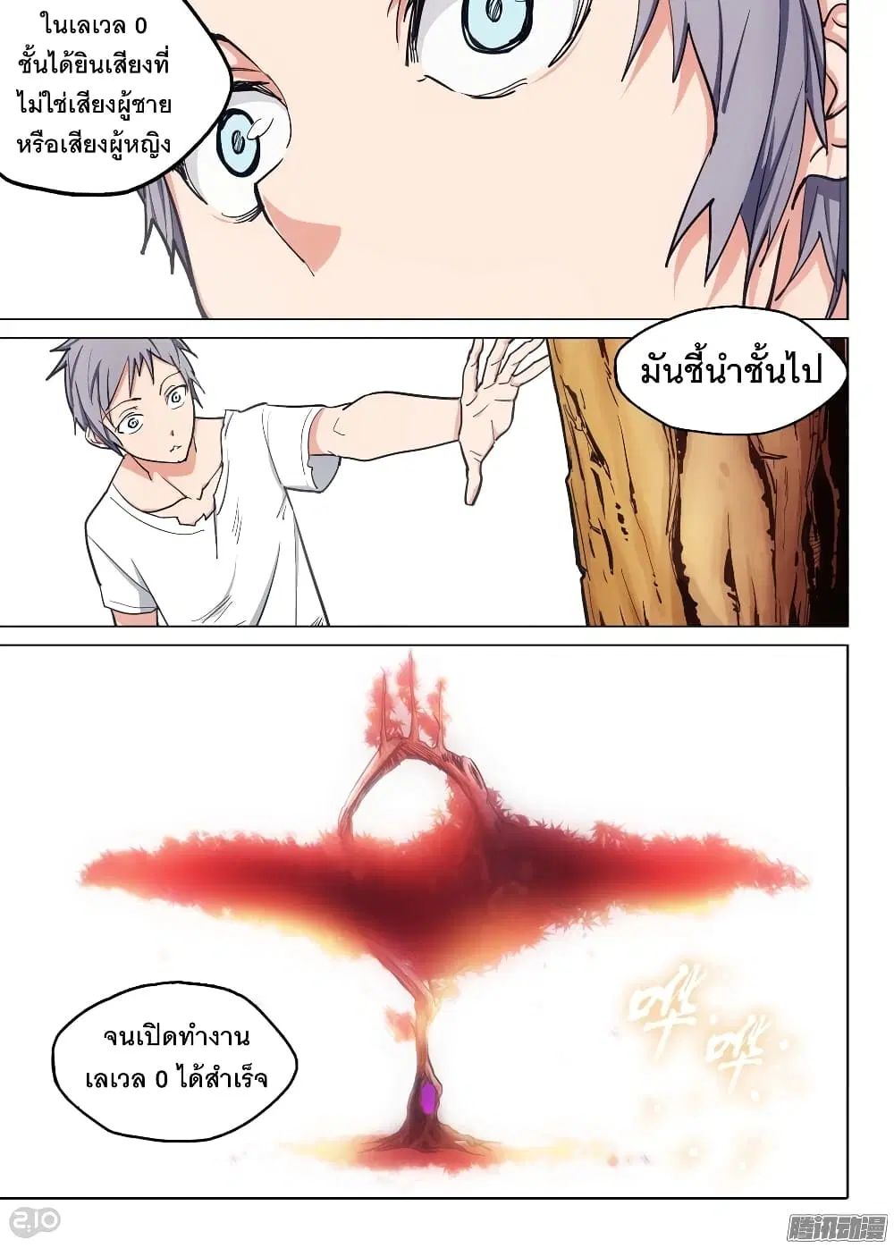Silver Gravekeeper ตอนที่ 180 หน้า 2
