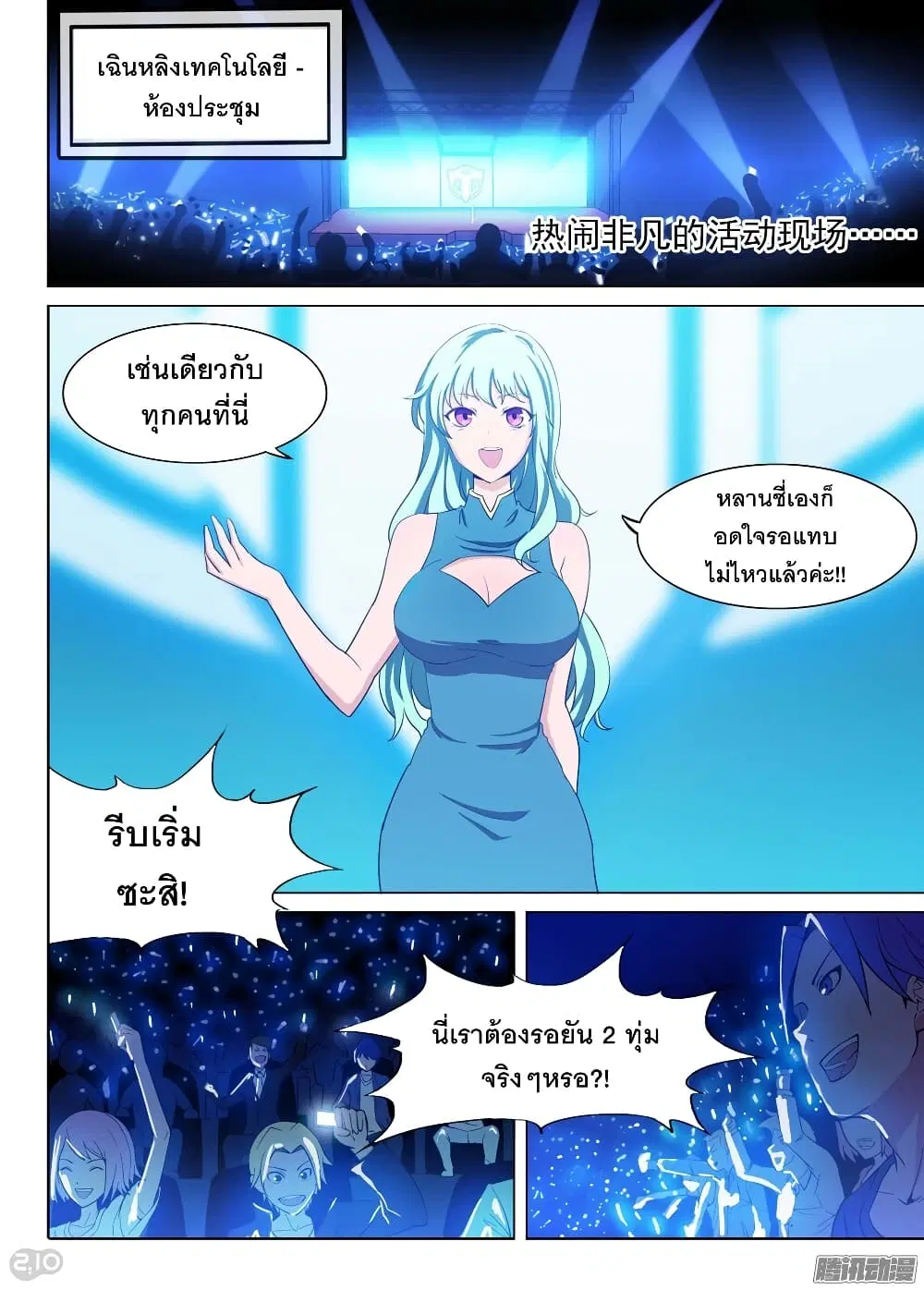 Silver Gravekeeper ตอนที่ 181 หน้า 2