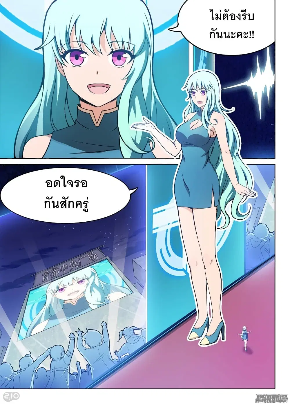 Silver Gravekeeper ตอนที่ 181 หน้า 3