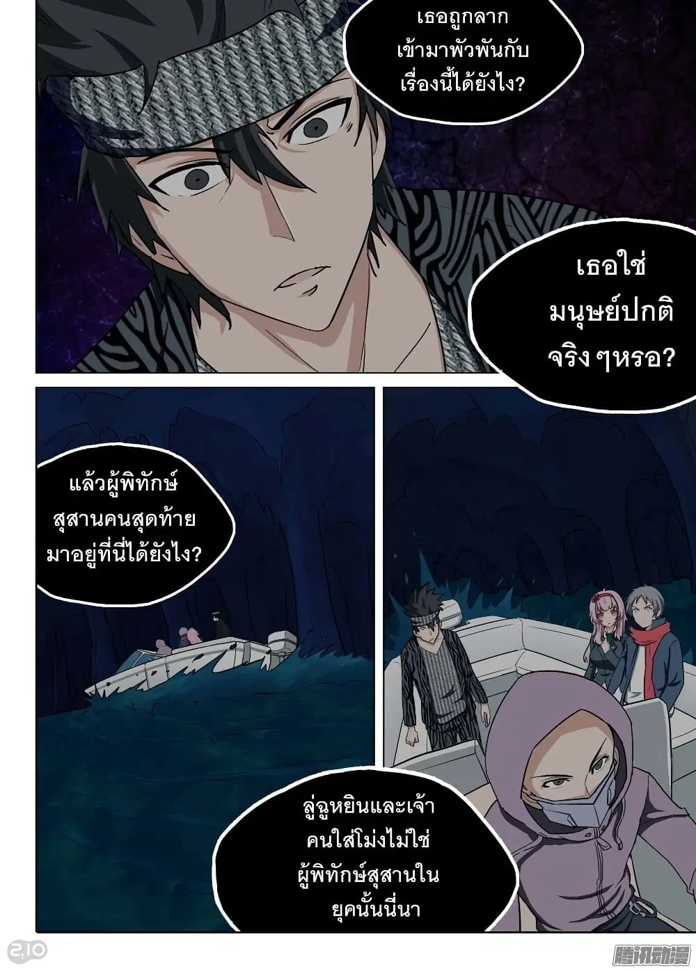 Silver Gravekeeper ตอนที่ 183 หน้า 2
