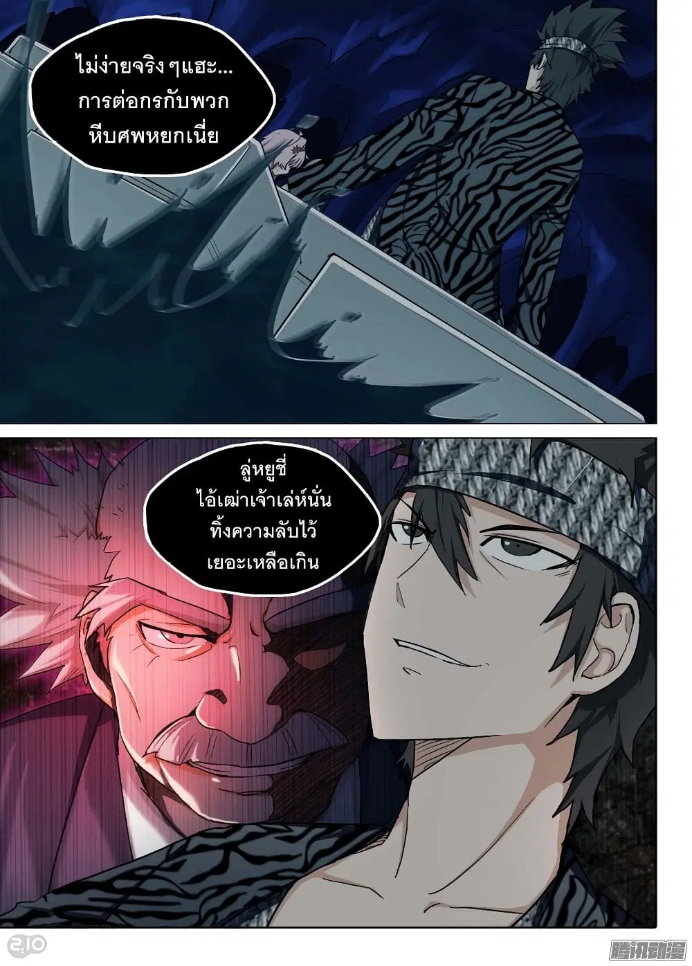 Silver Gravekeeper ตอนที่ 183 หน้า 3