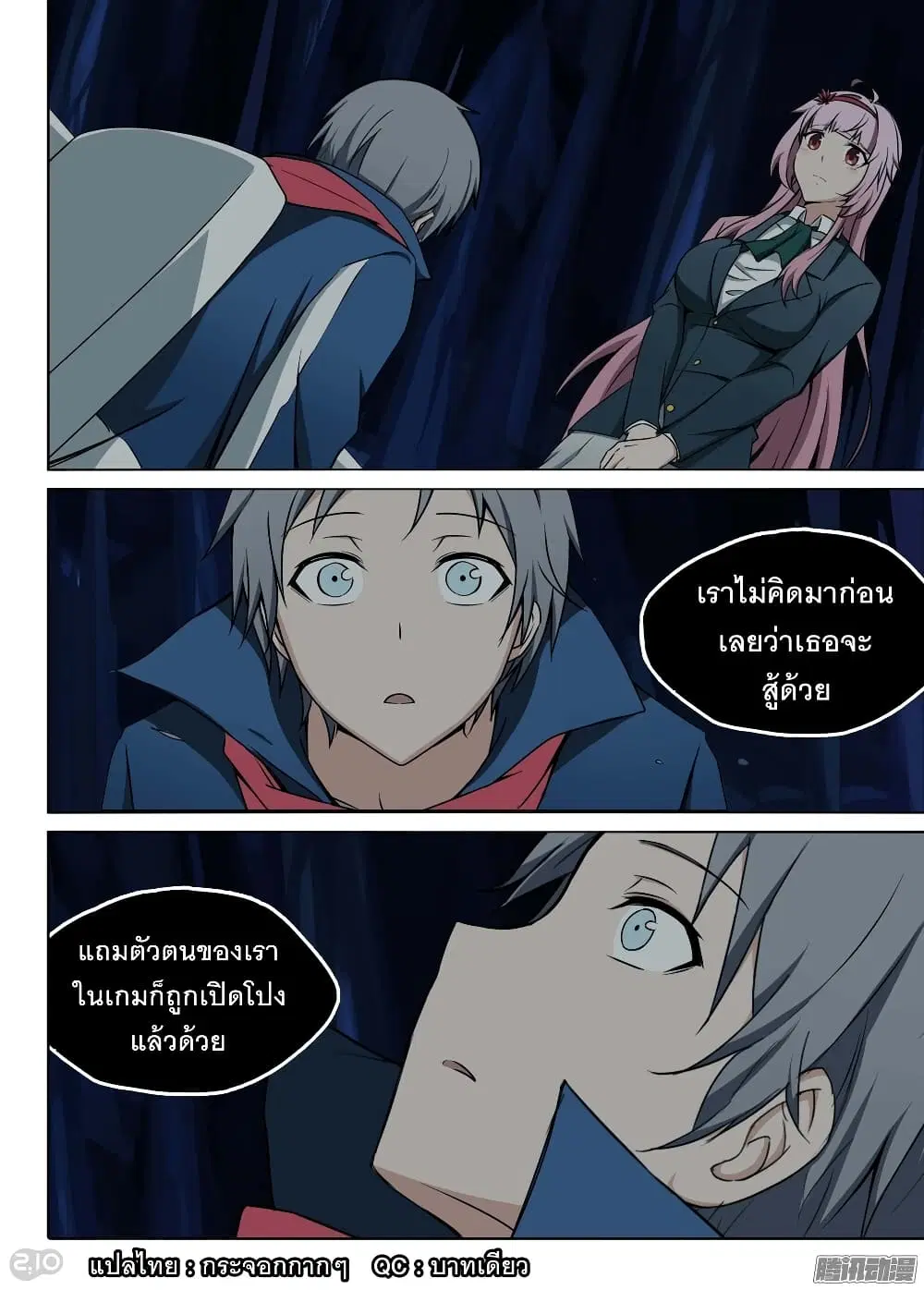 Silver Gravekeeper ตอนที่ 184 หน้า 1