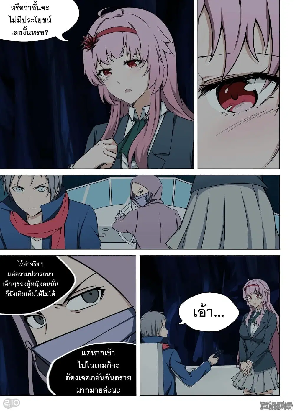 Silver Gravekeeper ตอนที่ 184 หน้า 2