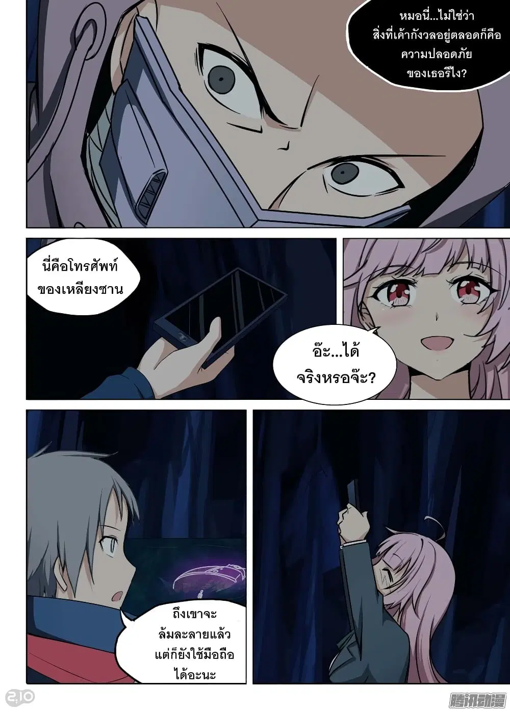 Silver Gravekeeper ตอนที่ 184 หน้า 3