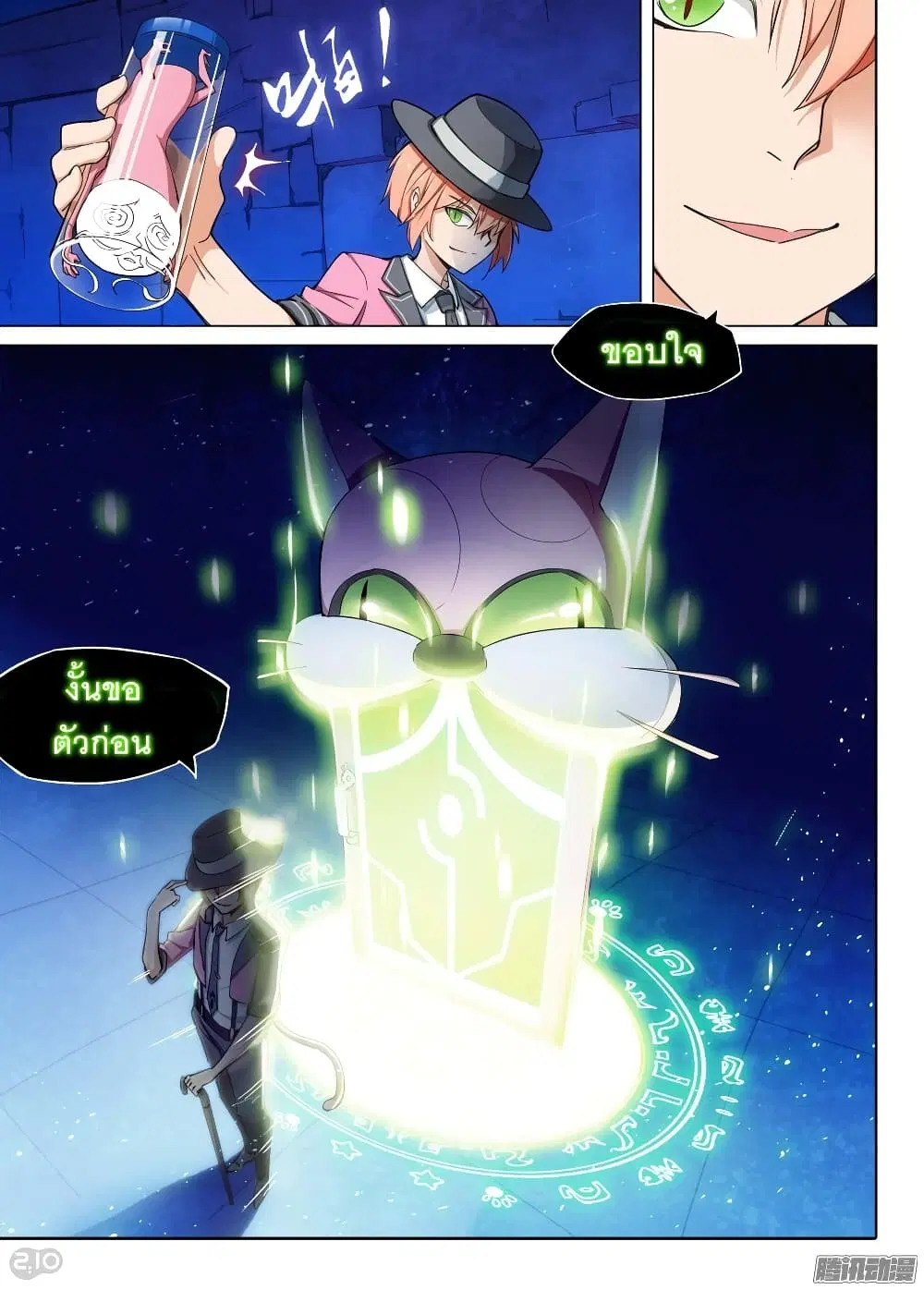 Silver Gravekeeper ตอนที่ 185 หน้า 3