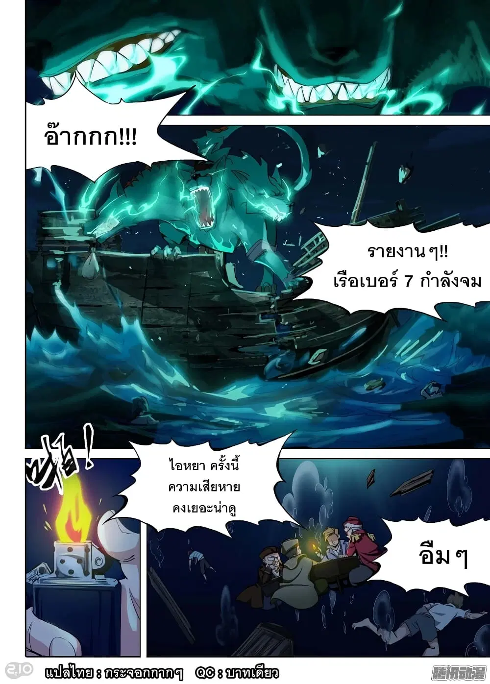 Silver Gravekeeper ตอนที่ 186 หน้า 1