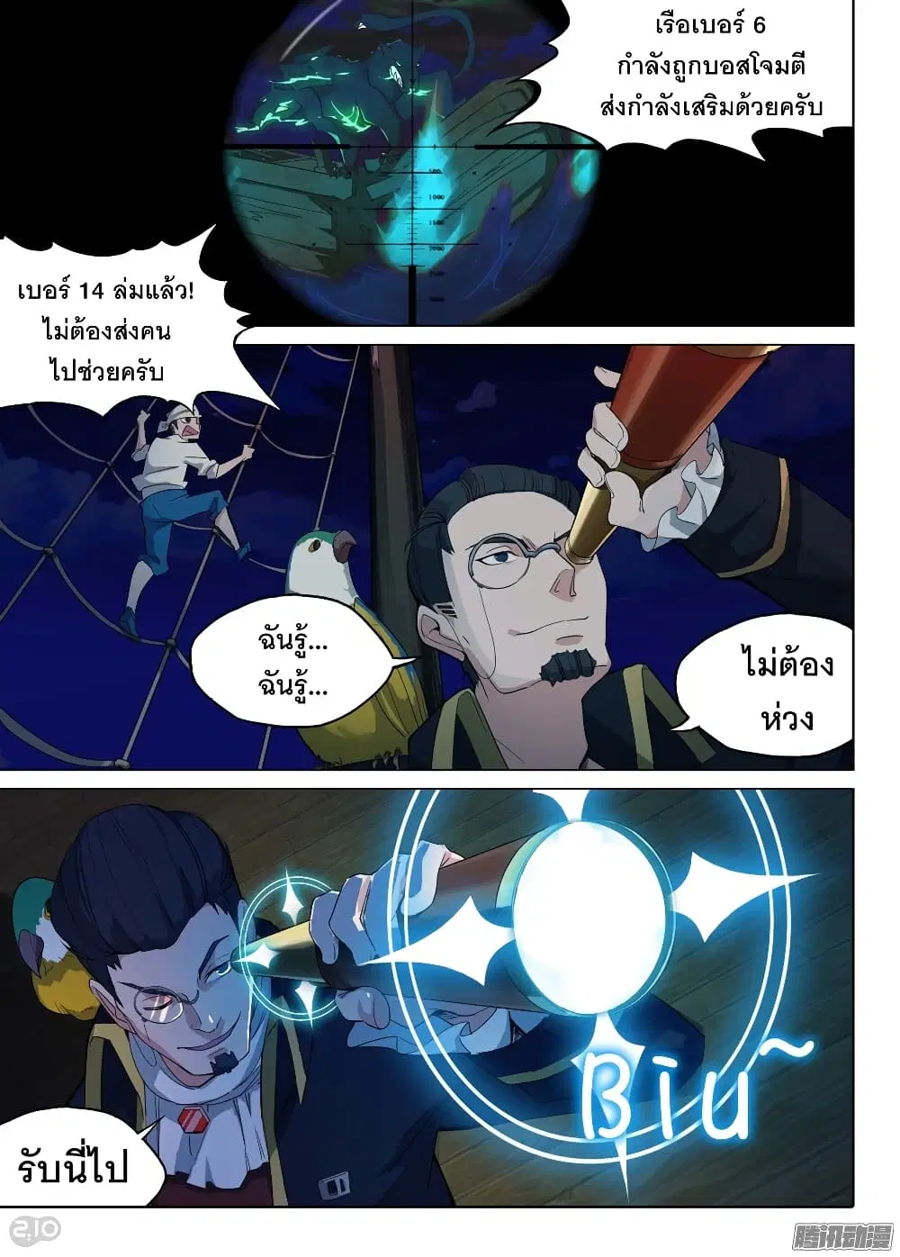 Silver Gravekeeper ตอนที่ 186 หน้า 2