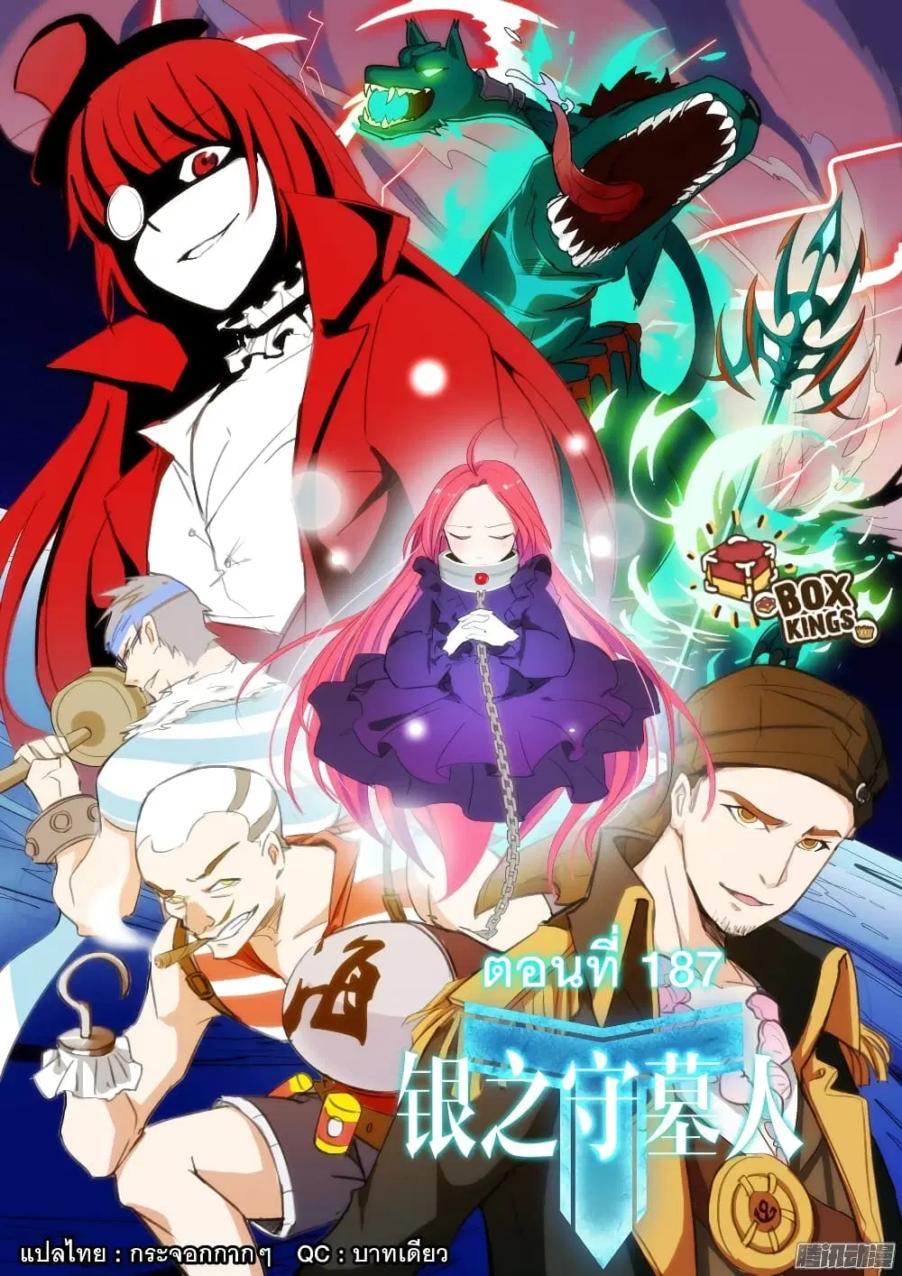 Silver Gravekeeper ตอนที่ 187 หน้า 1