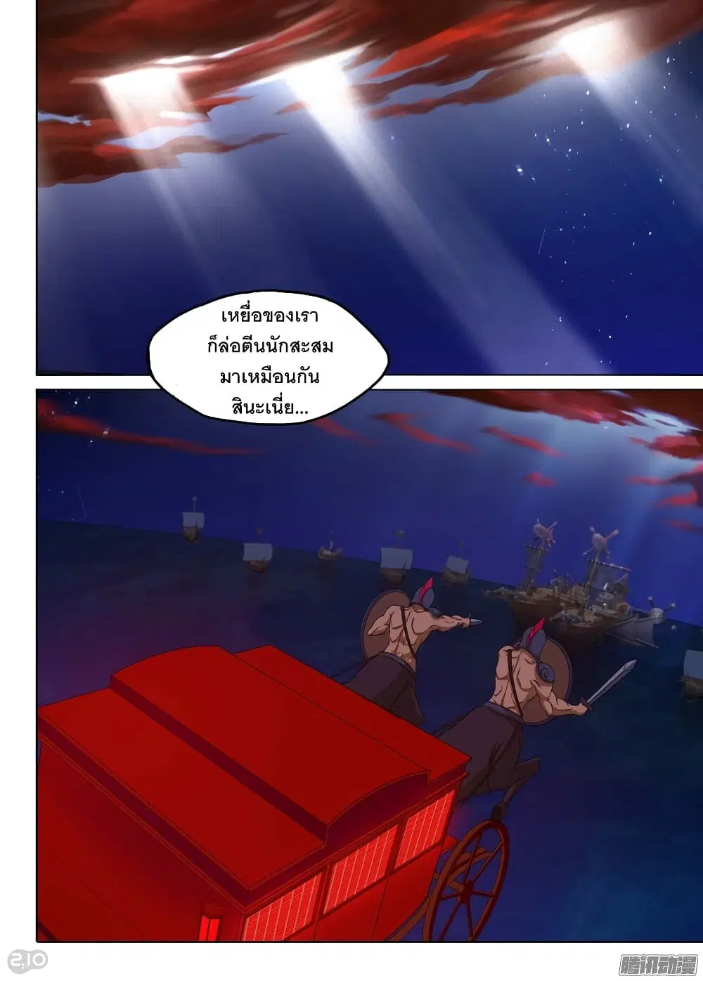 Silver Gravekeeper ตอนที่ 187 หน้า 2