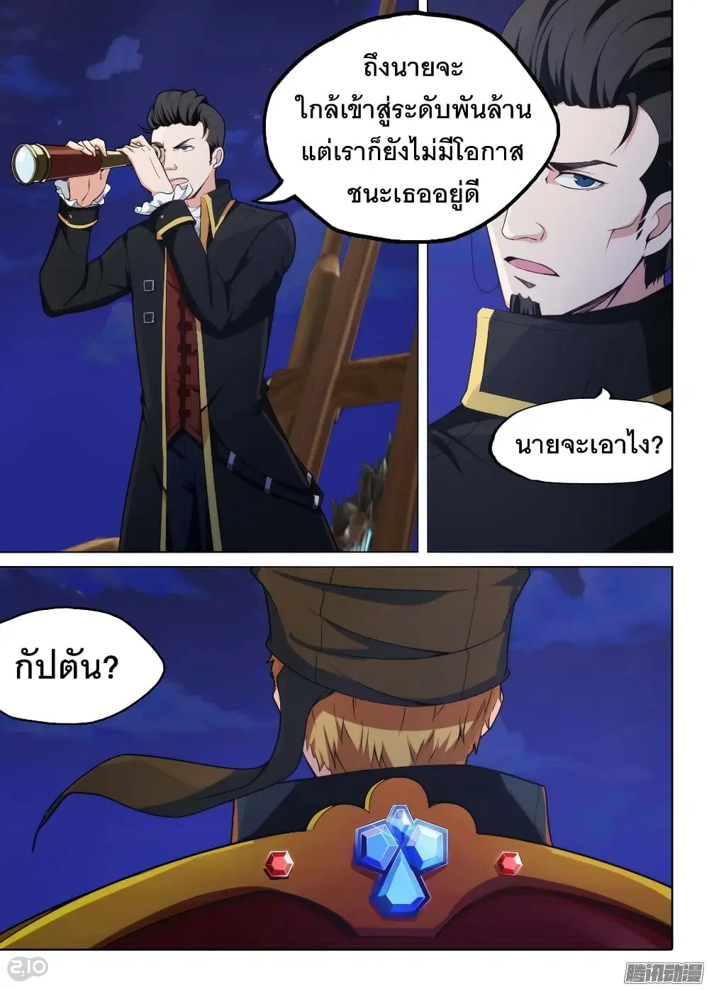 Silver Gravekeeper ตอนที่ 187 หน้า 3
