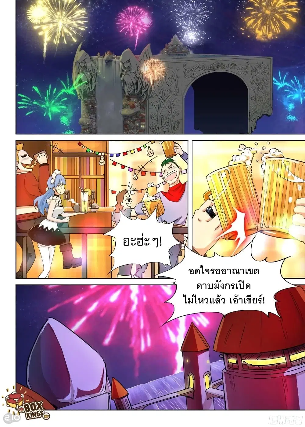 Silver Gravekeeper ตอนที่ 188 หน้า 1